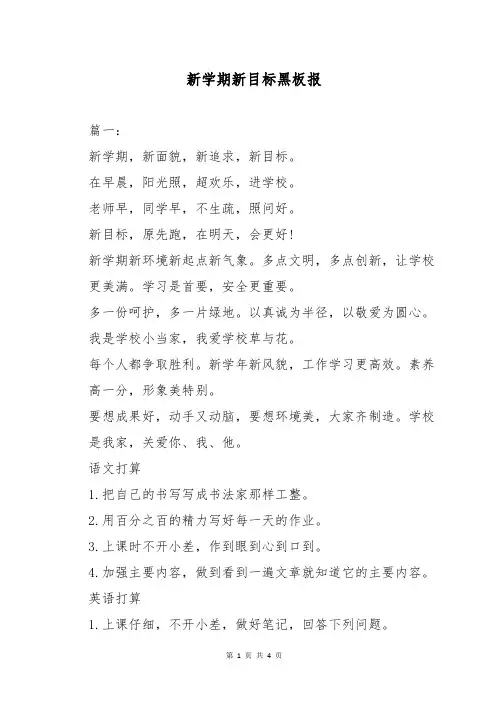 新学期新目标黑板报