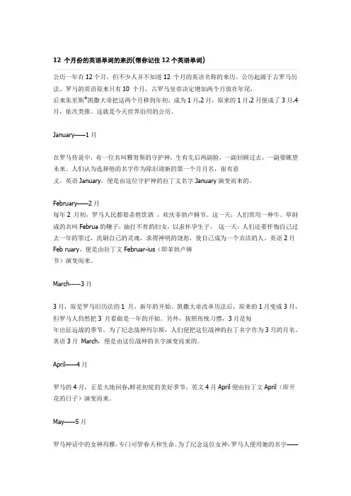 12_个月份的英语单词
