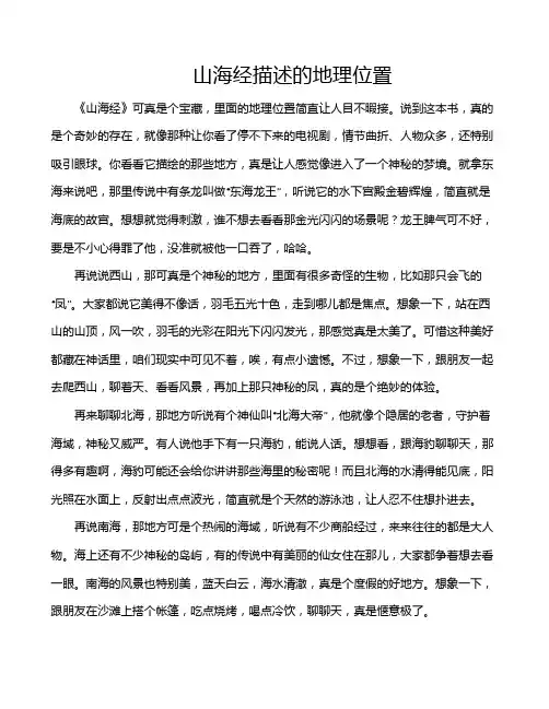 山海经描述的地理位置