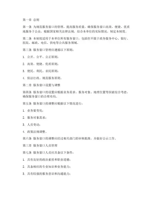 服务窗囗管理制度