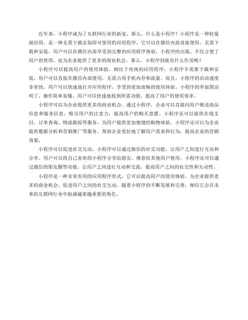 什么是小程序,有什么作用？