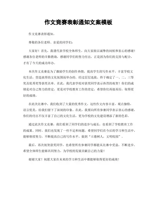 作文竞赛表彰通知文案模板