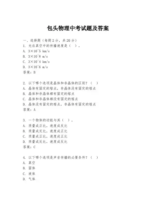 包头物理中考试题及答案