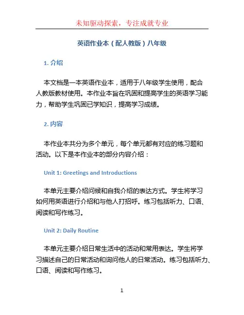 英语作业本(配人教版)八年级