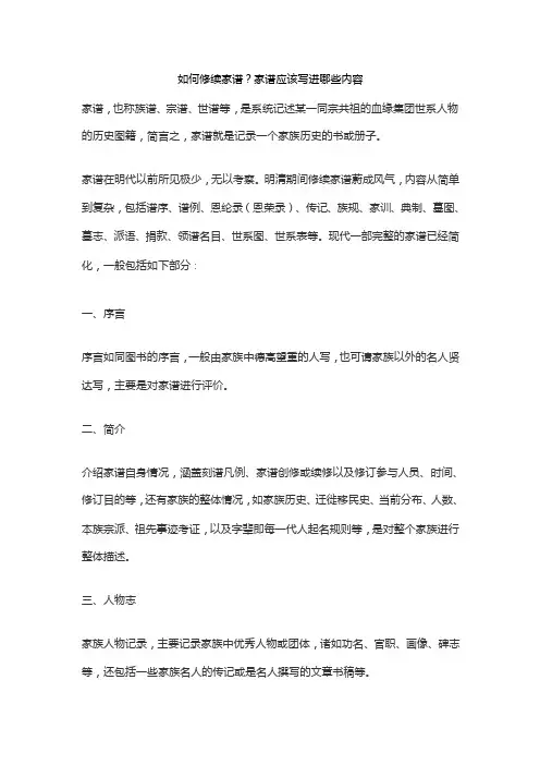 如何修续家谱？家谱应该写进哪些内容