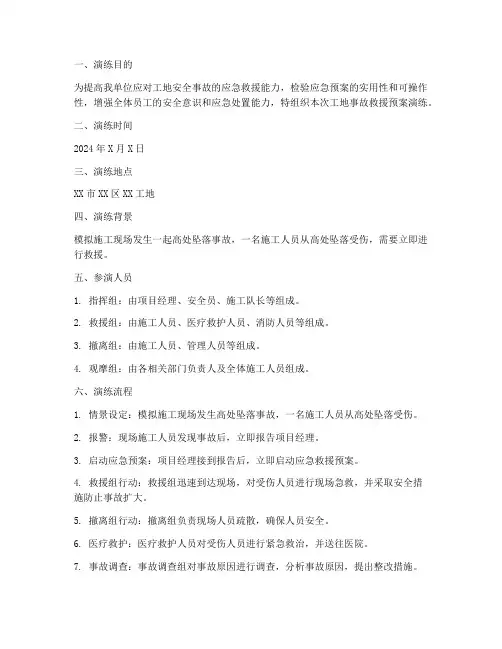 工地事故救援预案演练记录