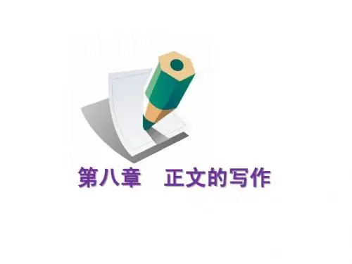 史学概论第八章
