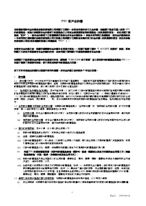 PTC客户合约书