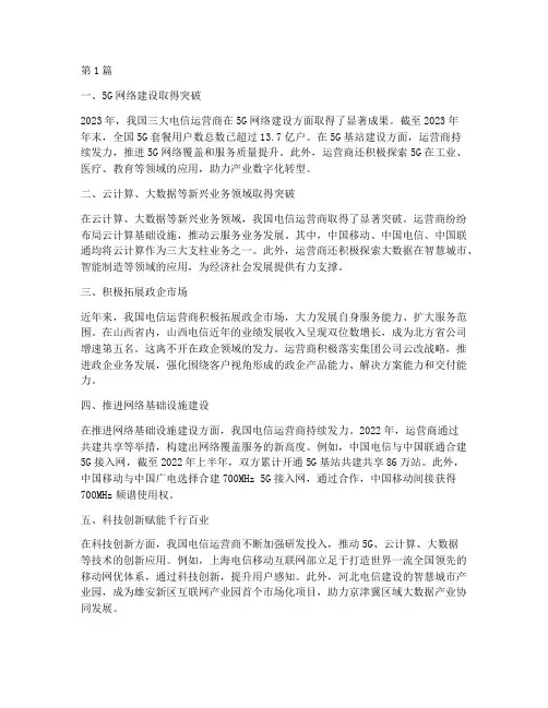 电信运营商年度总结(3篇)