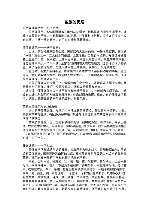 各族的民居
