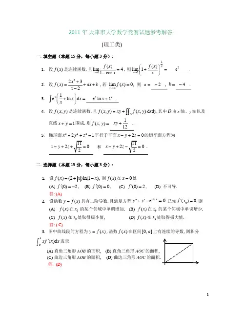 2011年大学数学竞赛试题
