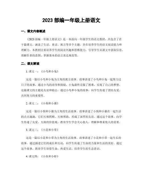 2023部编一年级上册语文