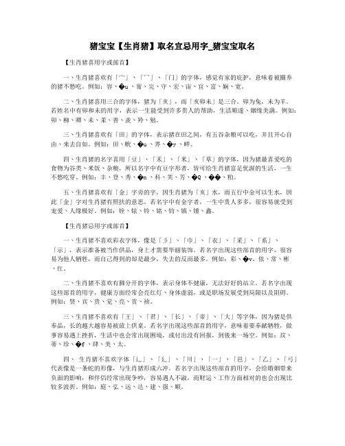 猪宝宝【生肖猪】取名宜忌用字_猪宝宝取名