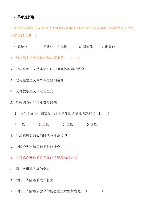 2015-2016毛概专科期末考试题库答案