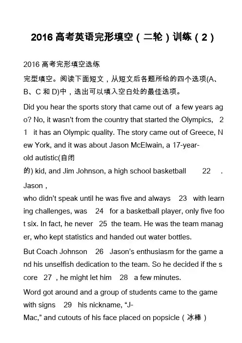 高中英语真题-2016高考英语完形填空(二轮)训练(2)