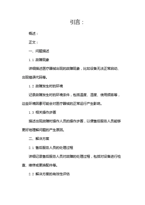 医疗器械售后服务记录
