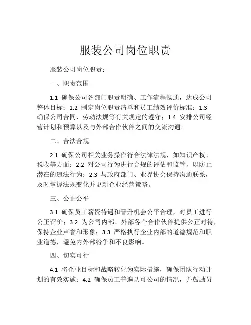 服装公司岗位职责