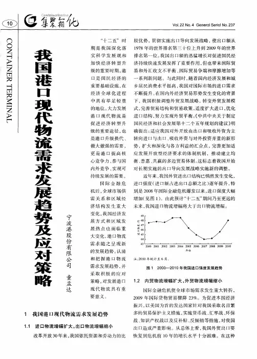 我国港口现代物流需求发展趋势及应对策略