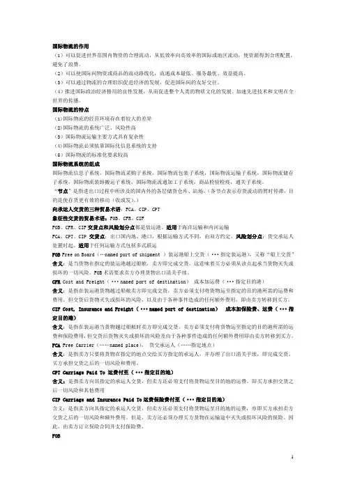 国际物流重点