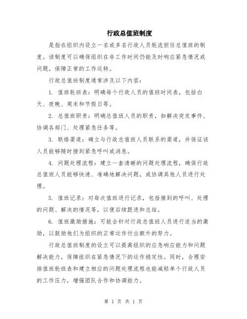 行政总值班制度