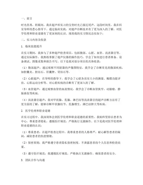 实习生超声科实习报告