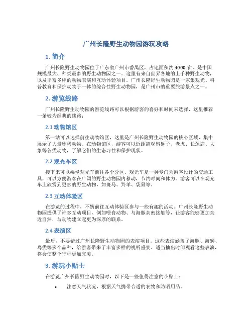 广州长隆野生动物园游玩攻略