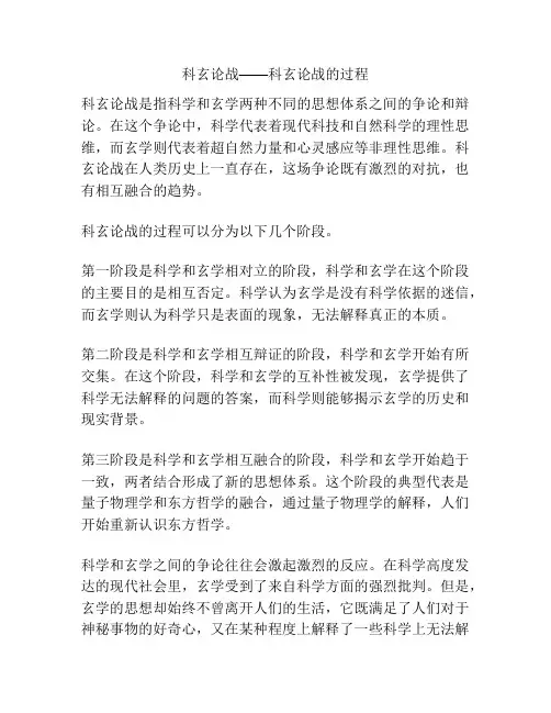 科玄论战——科玄论战的过程