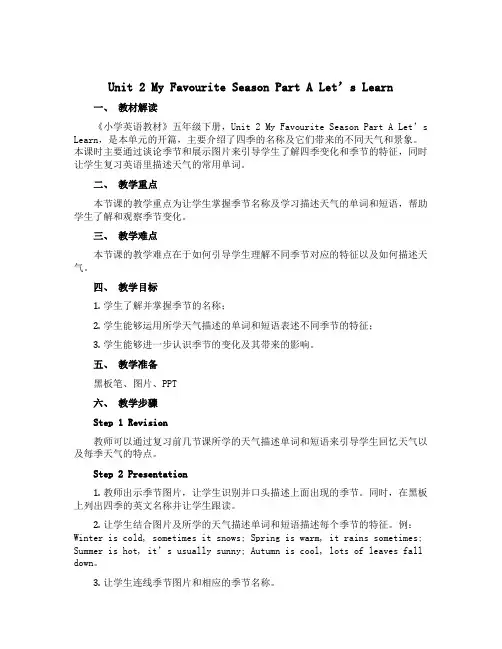Unit 2 My Favourite Season Part A Let’s learn(说课稿)