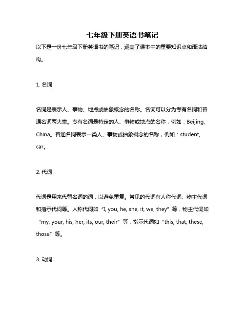 七年级下册英语书笔记