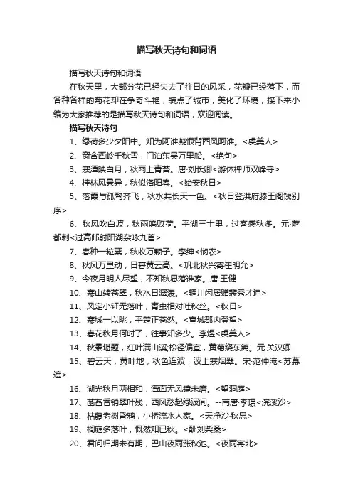 描写秋天诗句和词语