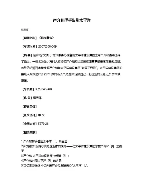 严介和挥手告别太平洋
