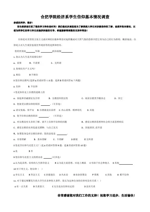 2011年大学生宗教信仰问卷调查表