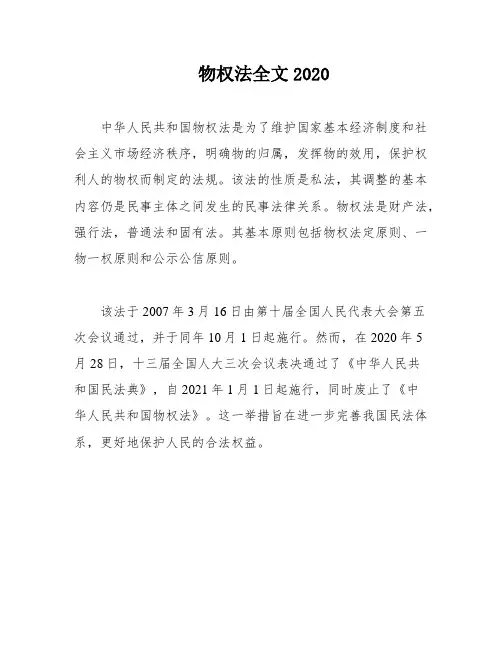 物权法全文2020