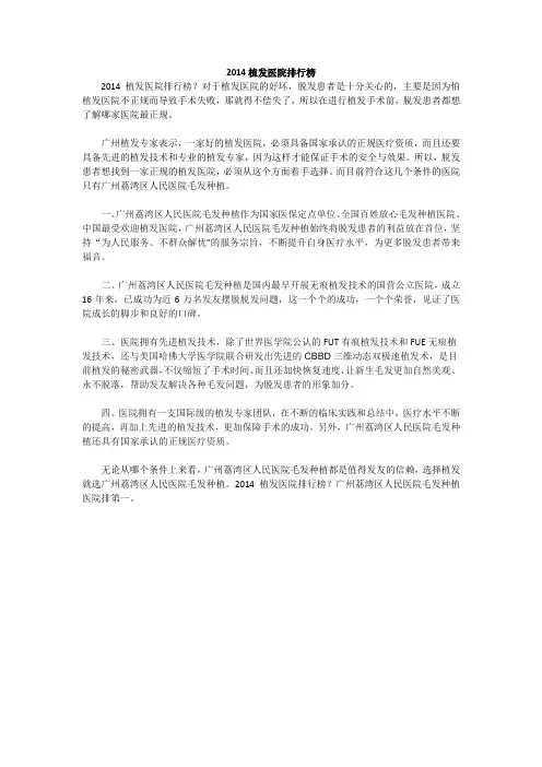 2014植发医院排行榜