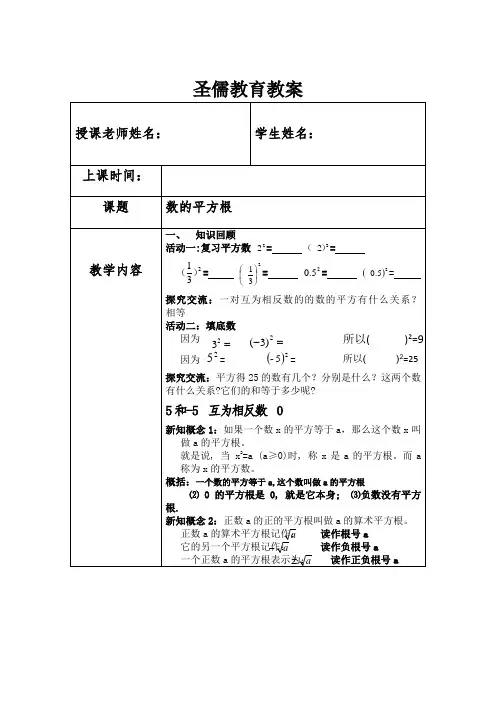 数的开方平方根与立方根