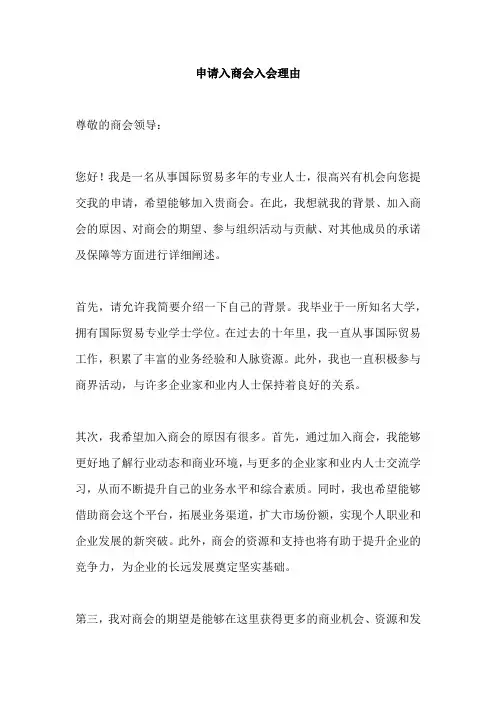 申请入商会入会理由