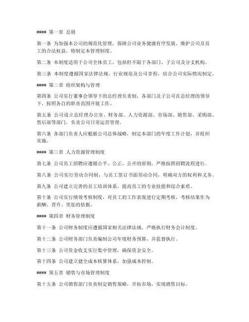 珠宝公司制度管理制度范文
