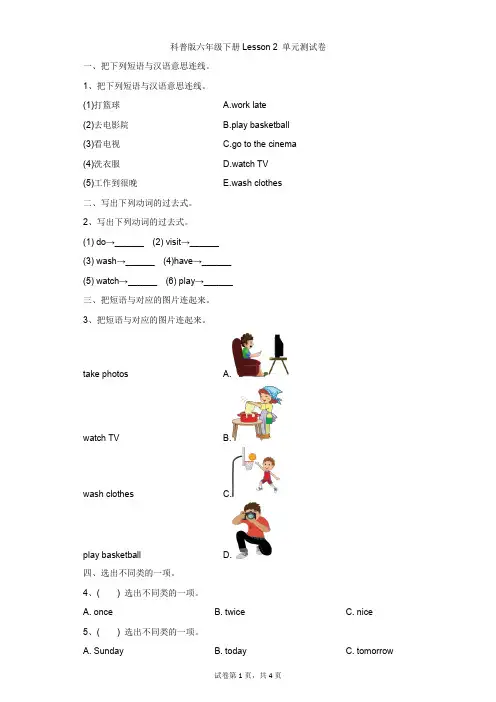 小学-英语-科普版-六年级下册Lesson 2 单元测试卷