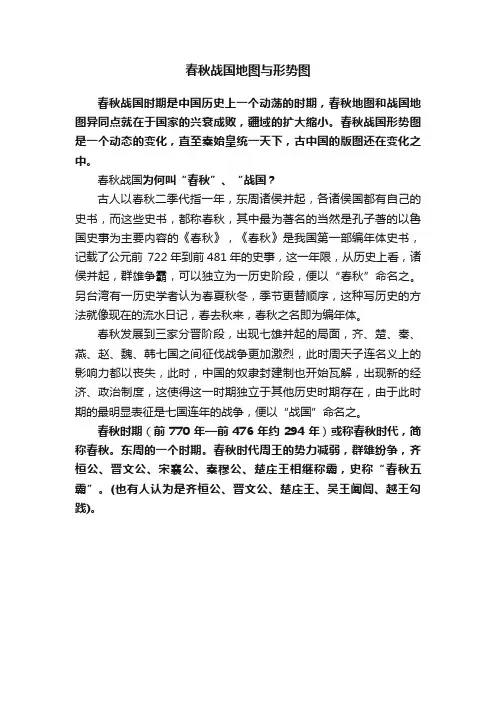 春秋战国地图与形势图