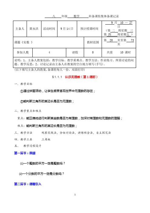 八年级数学科备课组集体备课记录