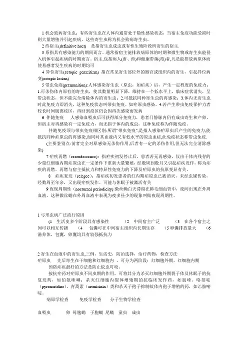 寄生虫重点