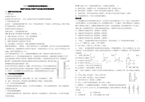 2.3.2气体的等压变化和等容变化——理想气体状态方程和压强的微观解释学案-高二下学期物理人教版选择