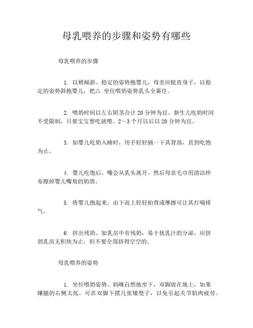 母乳喂养的步骤和姿势有哪些