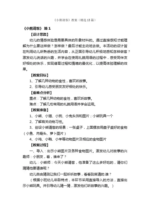《小熊请客》教案（精选15篇）