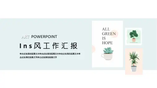 Ins北欧风工作汇报通用ppt模板