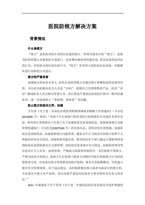 医院防统方解决方案