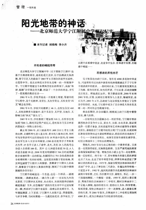 阳光地带的神话——北京师范大学宁江附属中学崛起纪实