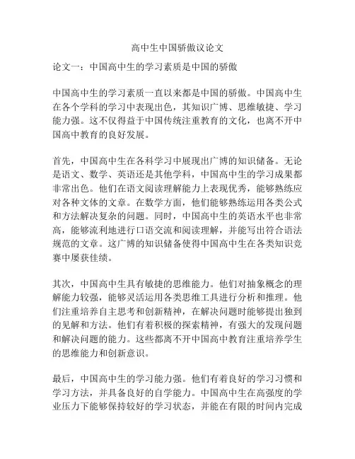 高中生中国骄傲议论文