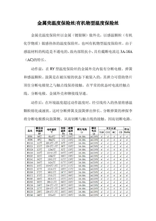 金属壳温度保险丝