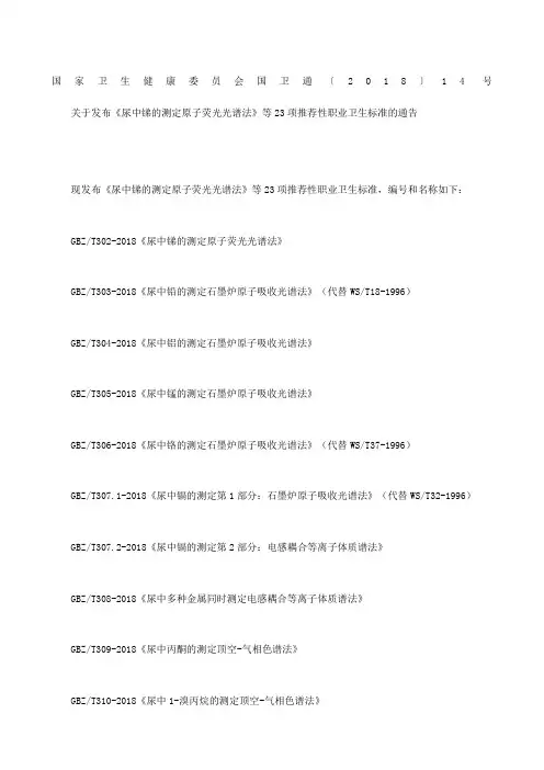 国家卫生健康委员会 国卫通〔〕号